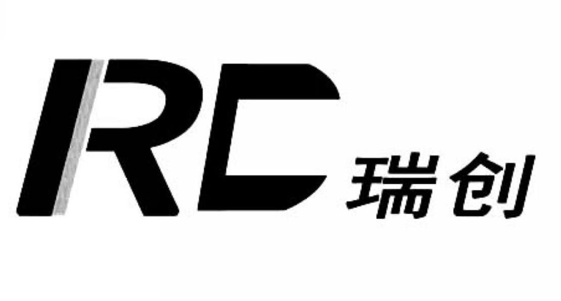 瑞创 RC