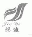 锦迪