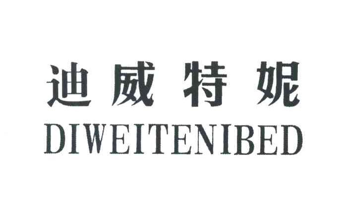 迪威特妮;DIWEITENIBED