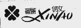 鑫傲