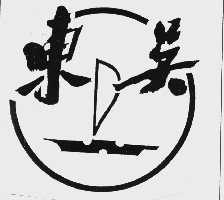东吴