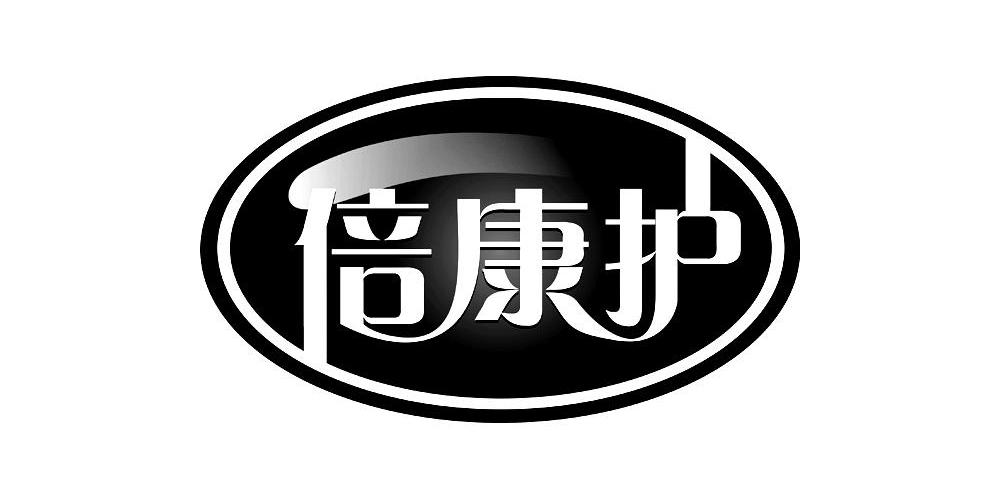 倍康护