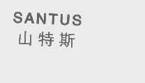 山特斯   SANTUS