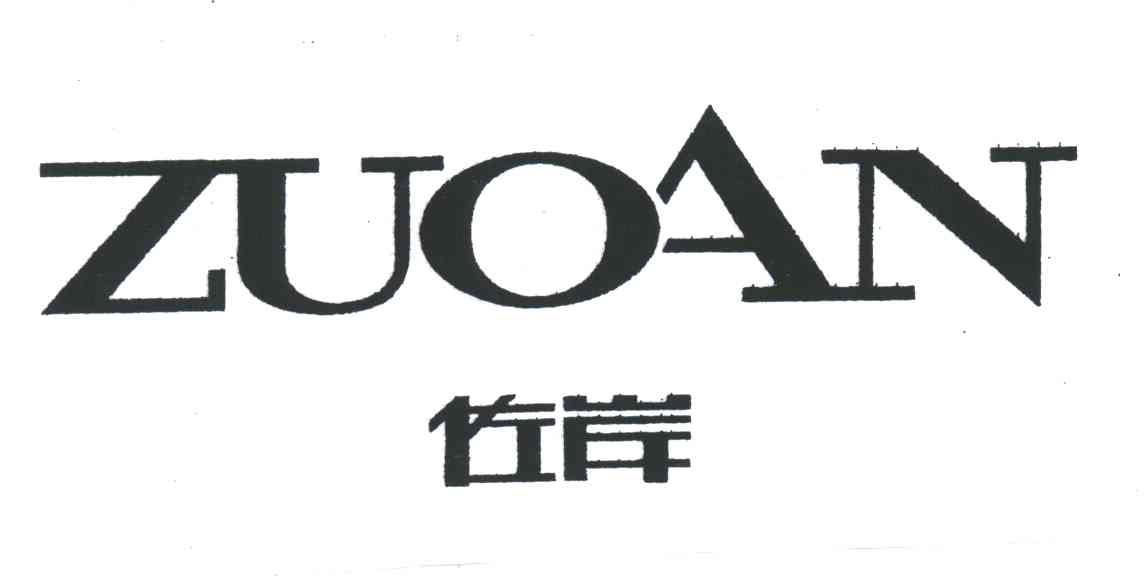 佐岸