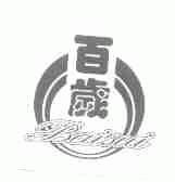百岁
