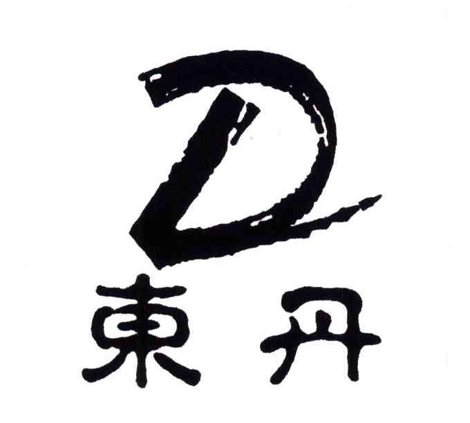 东丹