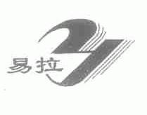 易拉
