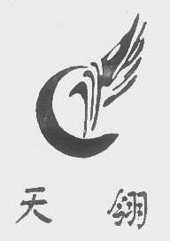 天翎