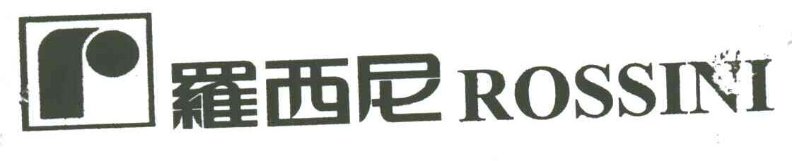 罗西尼;ROSSINI