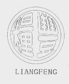 粮丰