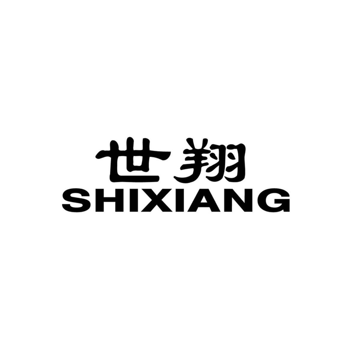 世翔