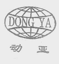 动亚
