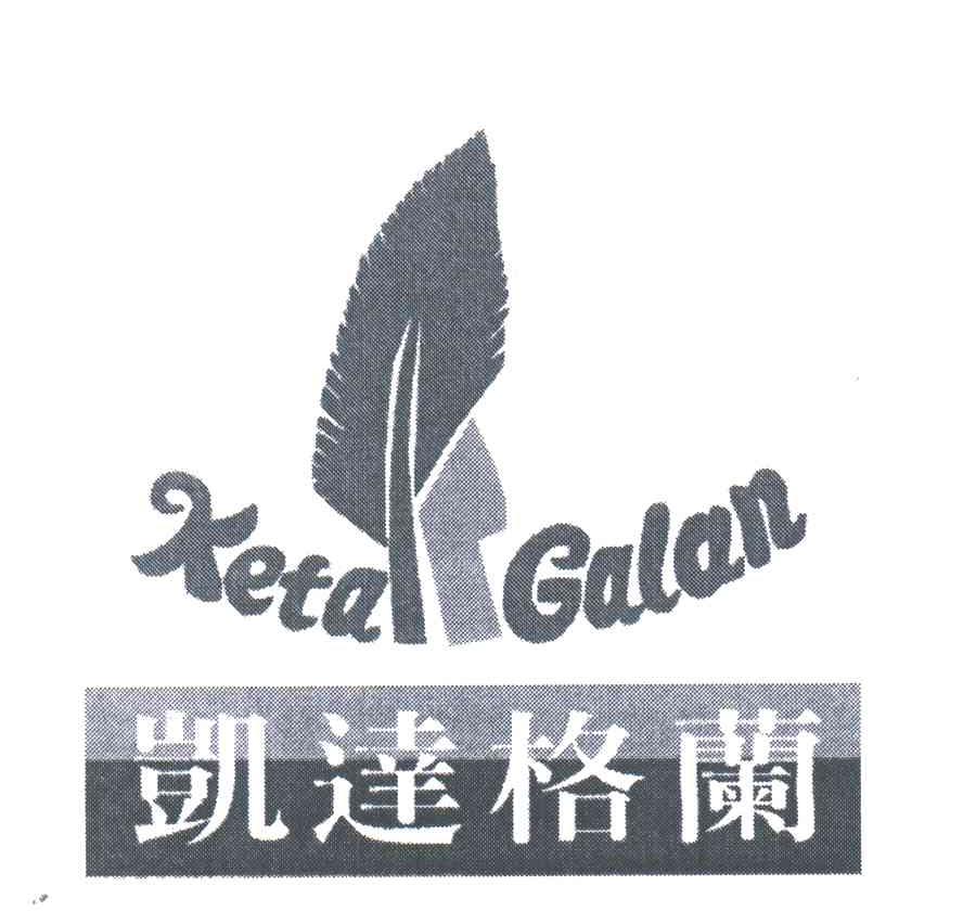 凯达格兰;KETAGALAN