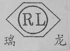 瑞龙