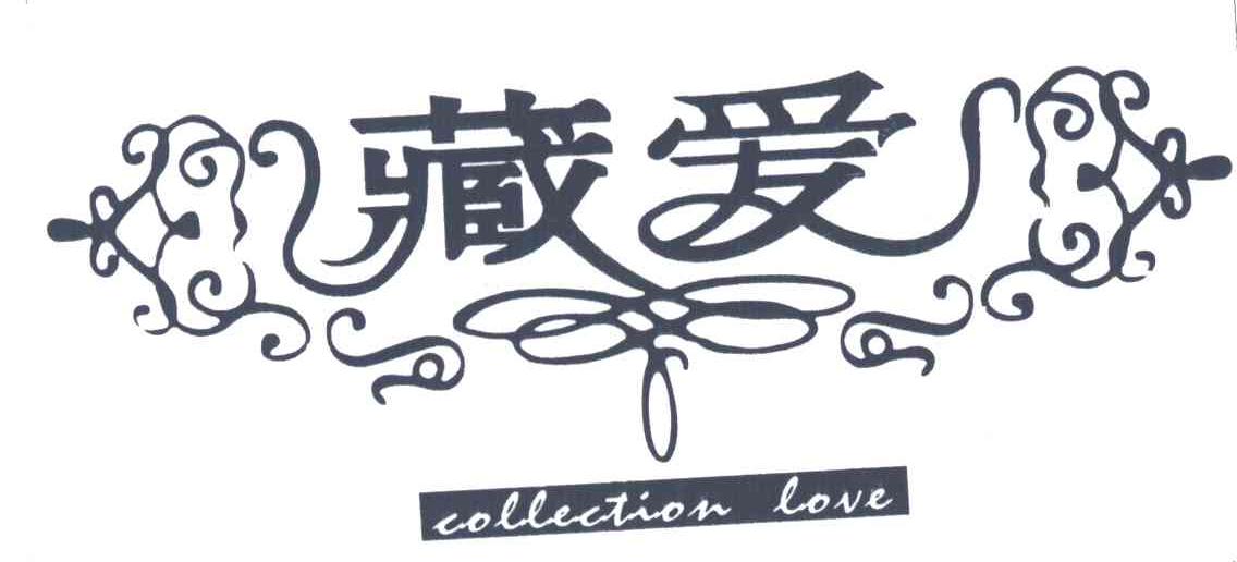 藏爱COLLECTION LOVE