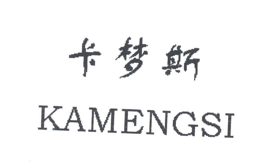 卡梦斯