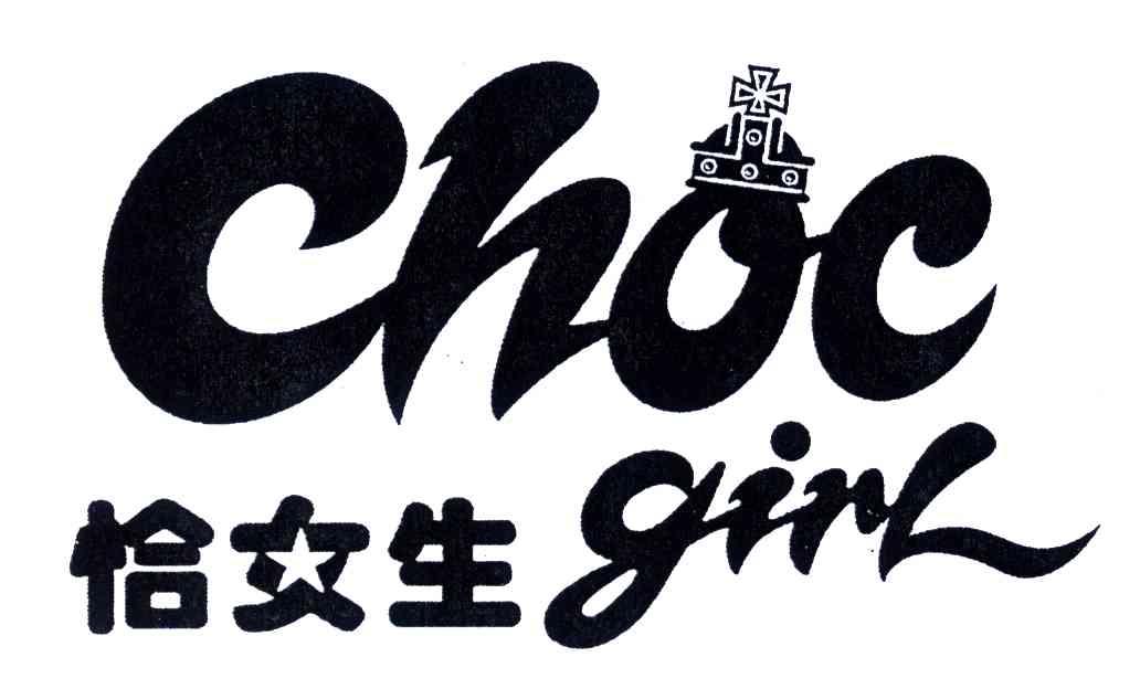 恰女生;CHOC GIRL