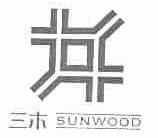 三木;SUNWOOD