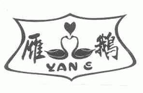 雁鹅