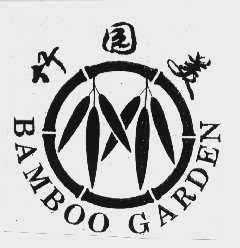 竹园美   BAMBOO GARDEN