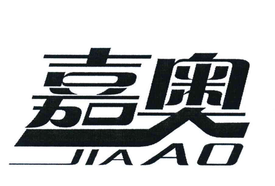 嘉奥