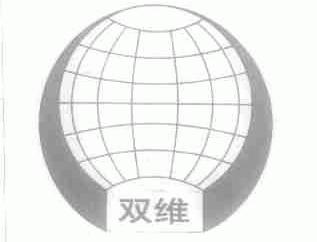 双维