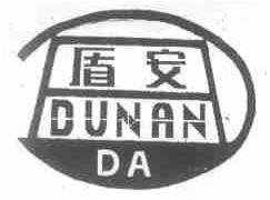 盾安