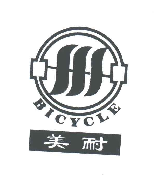美耐;BICYCLE