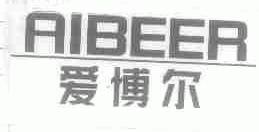 爱博尔;AIBEER