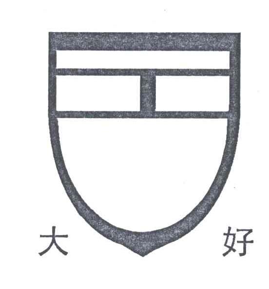 大好