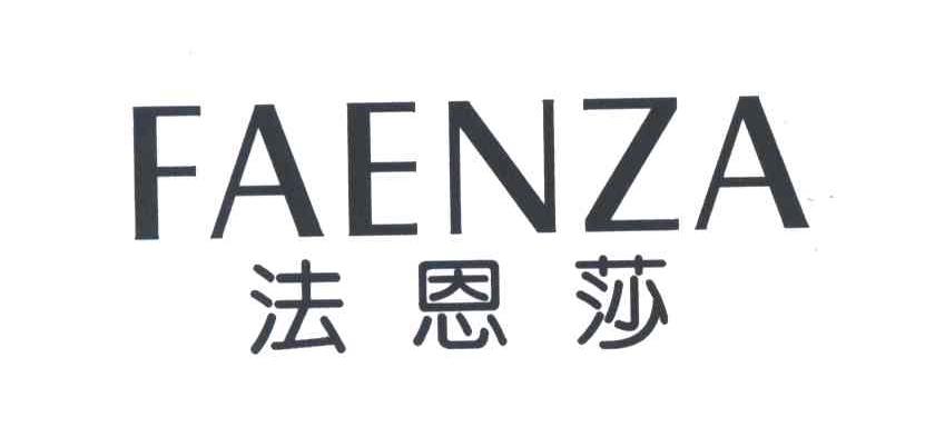 法恩莎;FAENZA