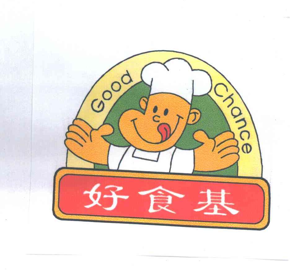 好食基