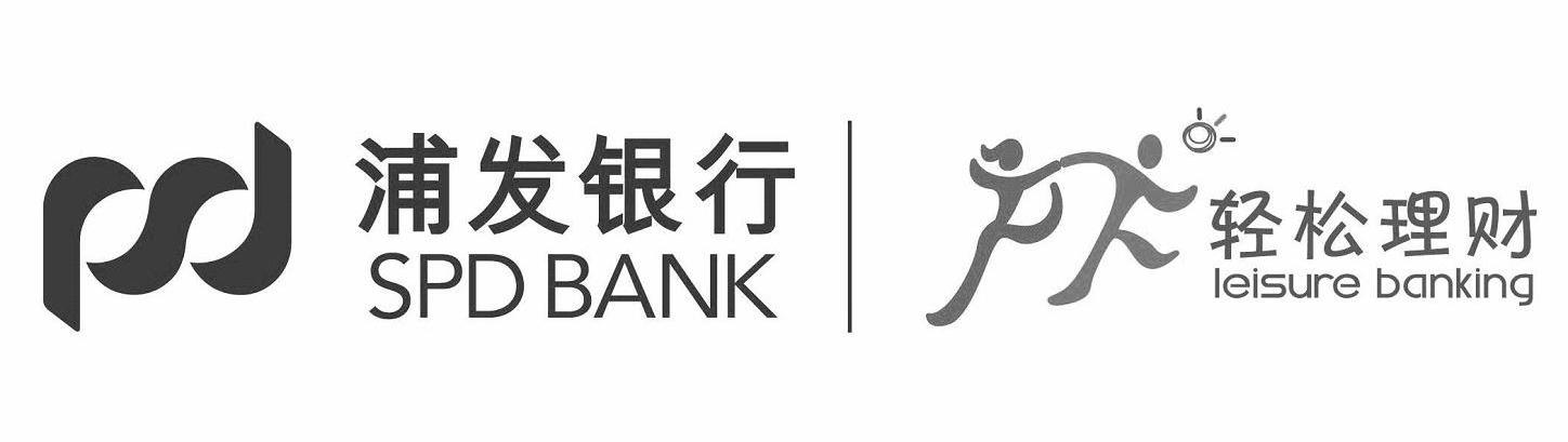 浦发银行 轻松理财 SPD BANK LEISURE BANKING
