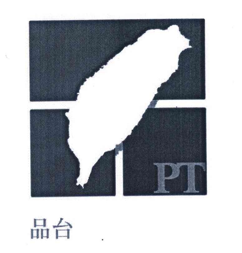 品台 PT