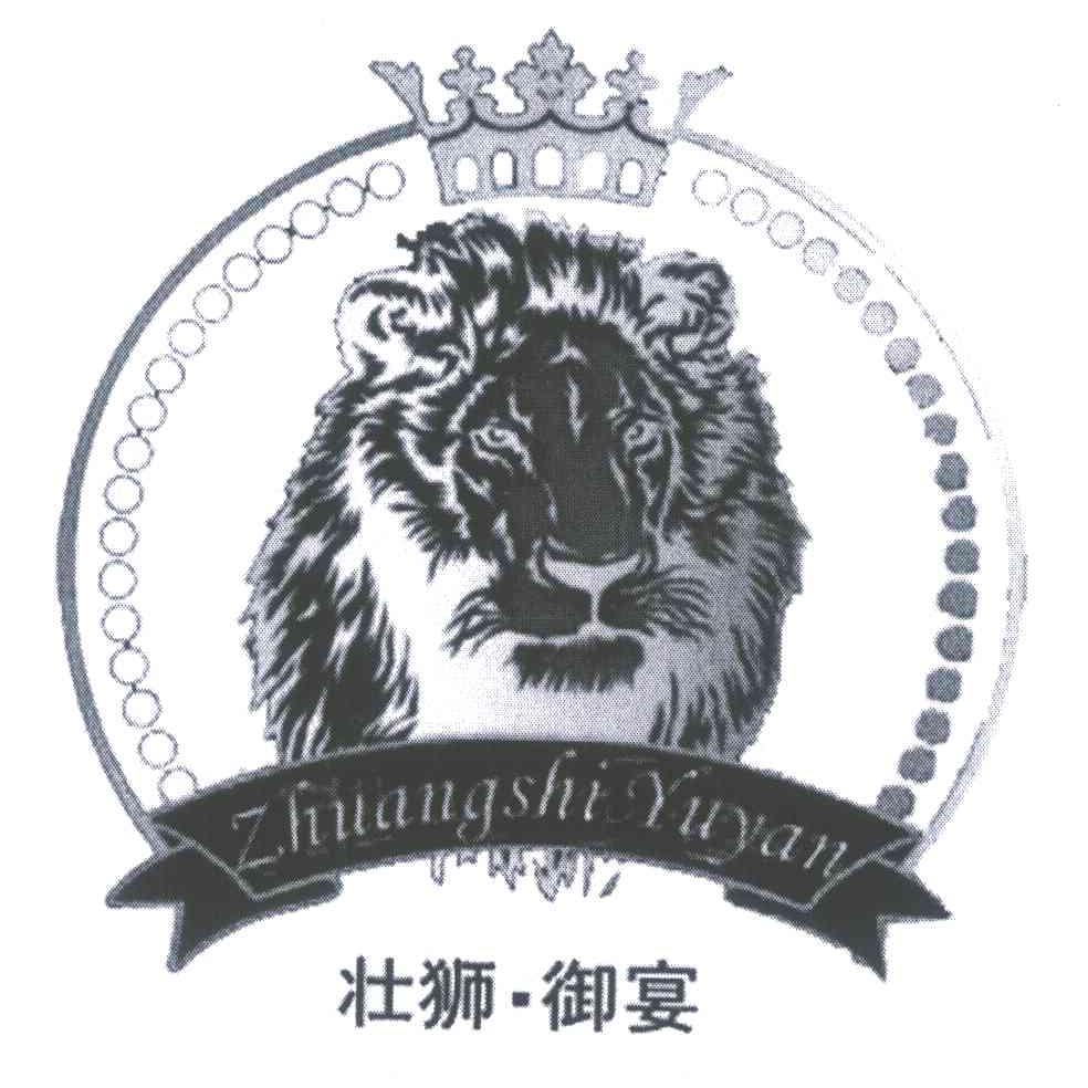 壮狮御宴