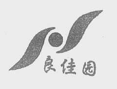 良佳园