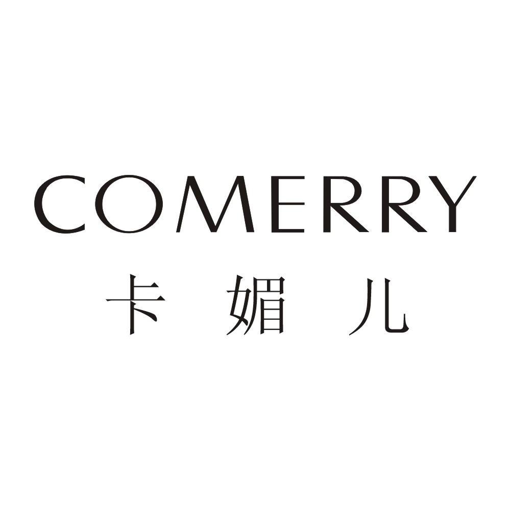 卡媚儿 COMERRY