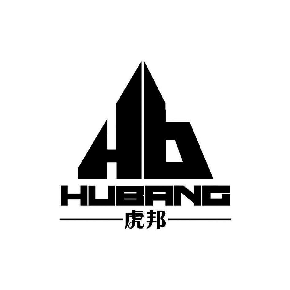 虎邦 HB