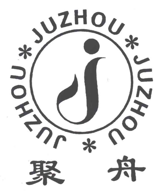 聚舟