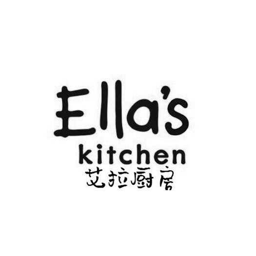 艾拉厨房 ELLA&rsquo;S KITCHEN