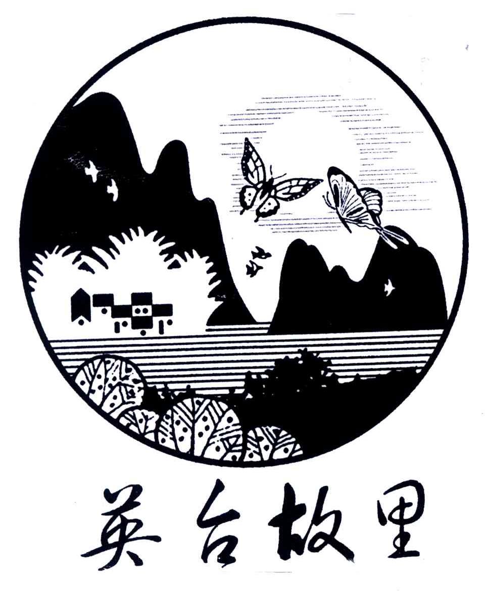 英台故里