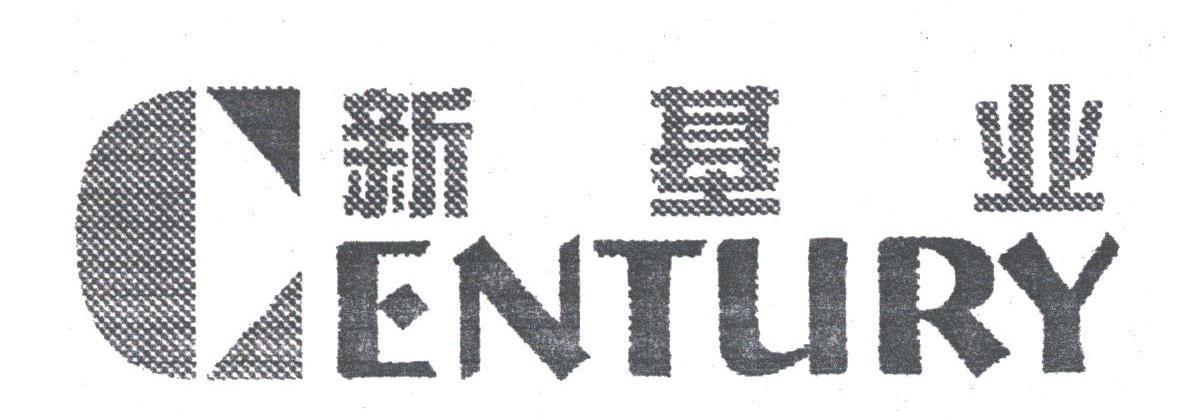 新基业;CENTURY