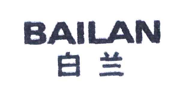白兰