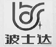 波士达