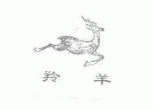 羚羊