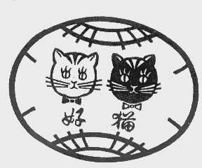 好猫
