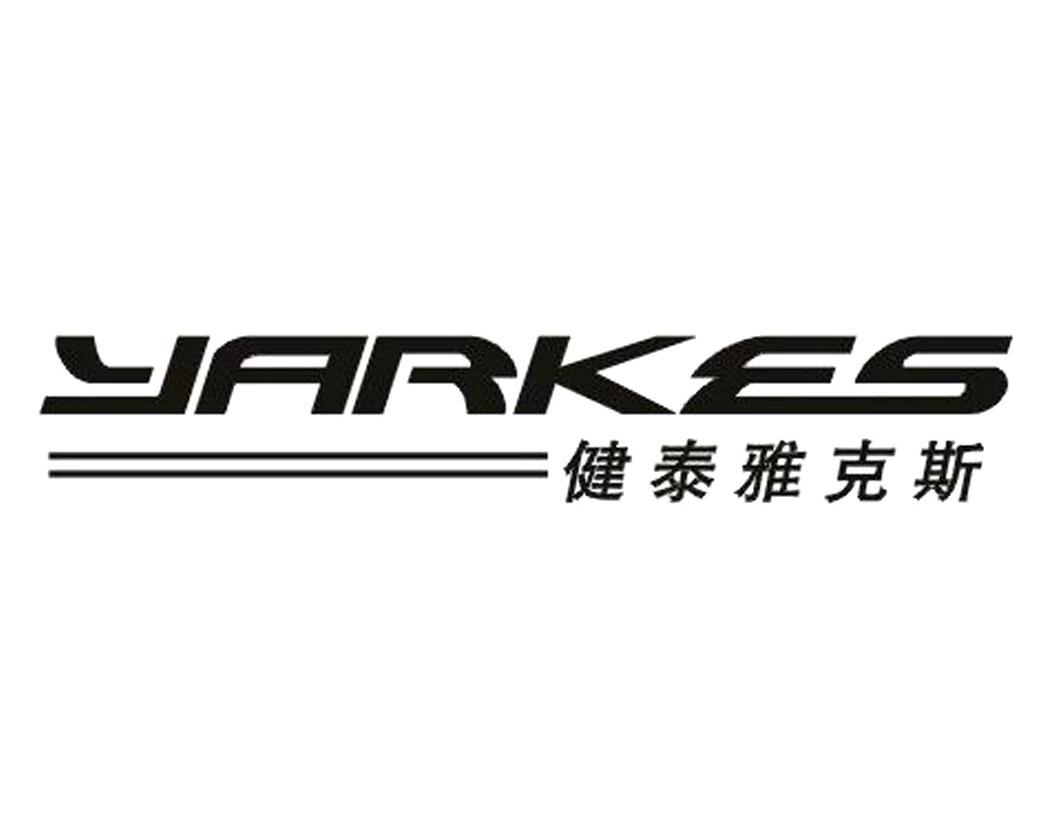 健泰雅克斯 YARKES