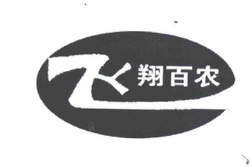 飞翔百农