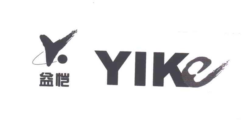 益恺;YIKE及图