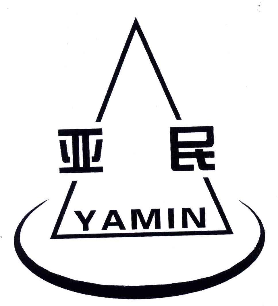 亚民
